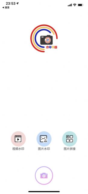 水印神器APP手機(jī)版截圖3