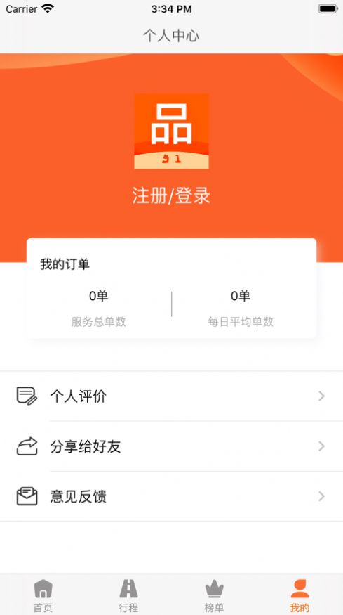 人品接单APP手机版截图1: