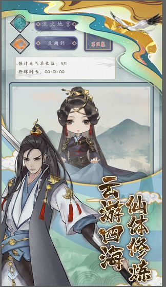 飛劍異聞錄手游版截圖2