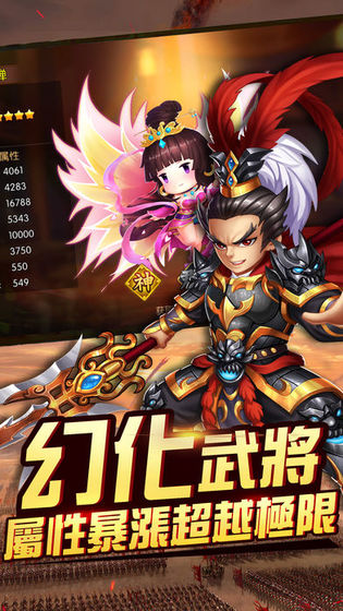 三國(guó)萌神記手游版截圖2