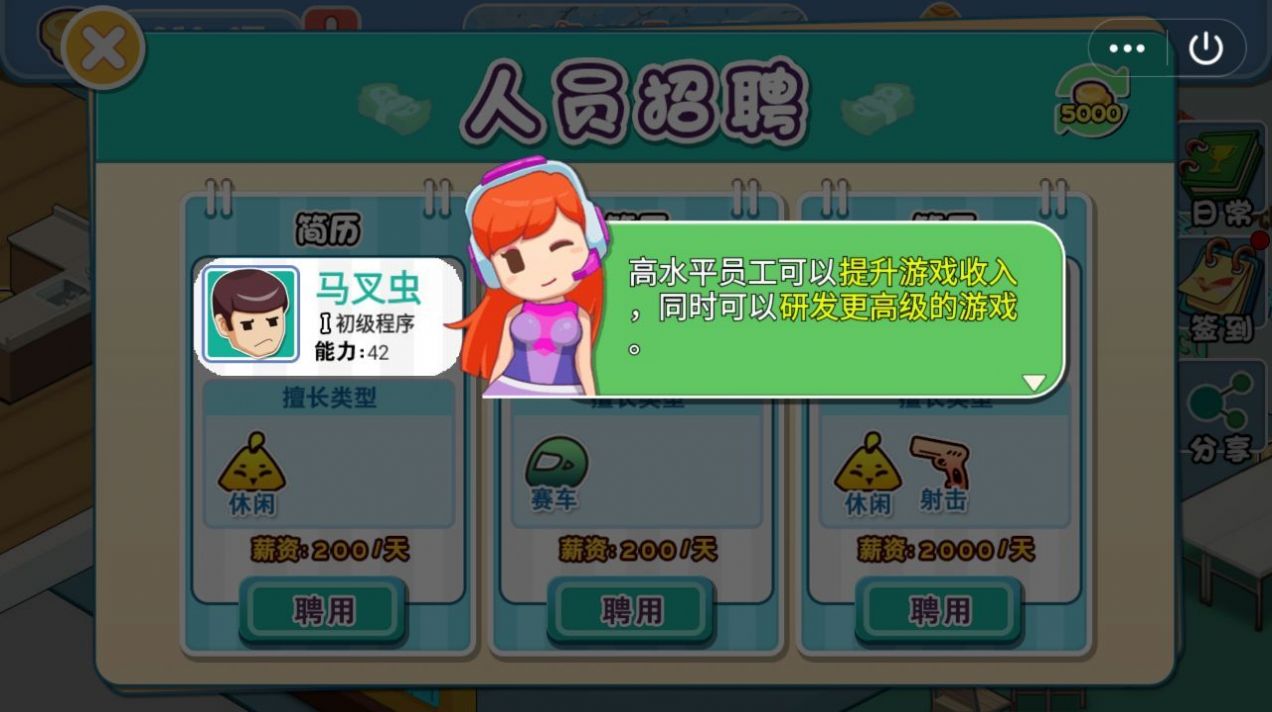 我要開公司游戲安卓版截圖2