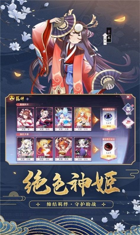 京都妖狐志手游最新版截圖4