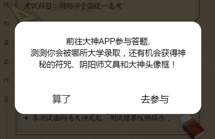 陰陽(yáng)師2020高考卷答題入口：網(wǎng)易大神陰陽(yáng)師高考卷答題地址