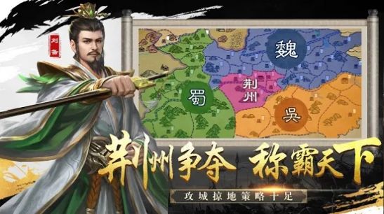 新三國(guó)霸業(yè)志正版手游截圖4