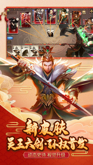 三国杀3.8.5移动版周年庆最新版截图5: