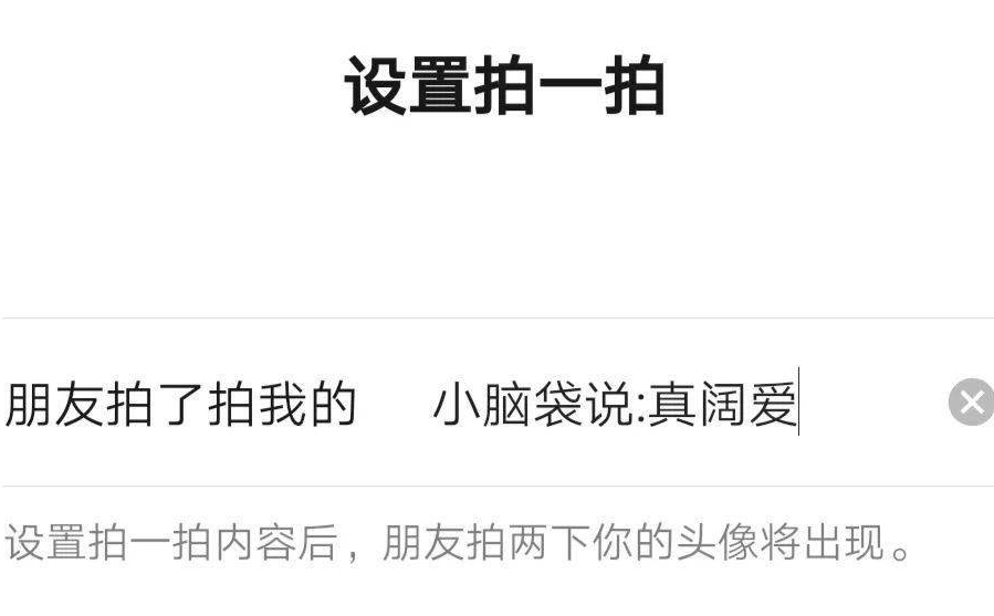 微信拍一拍霸氣后綴句子分享：微信拍一拍霸氣的后綴內(nèi)容推薦
