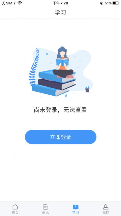 學到考研APP版截圖1