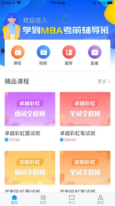 學到考研APP版截圖2