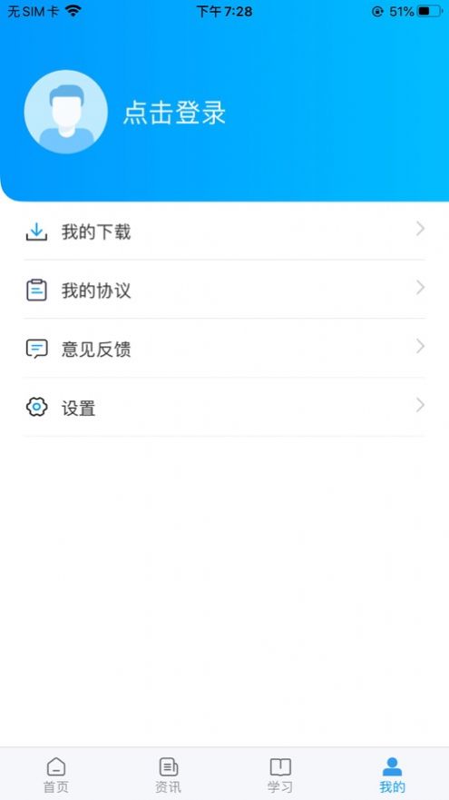 學到考研APP版截圖4