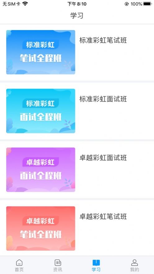 學到考研APP版截圖3