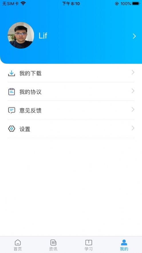 學到考研APP版截圖5