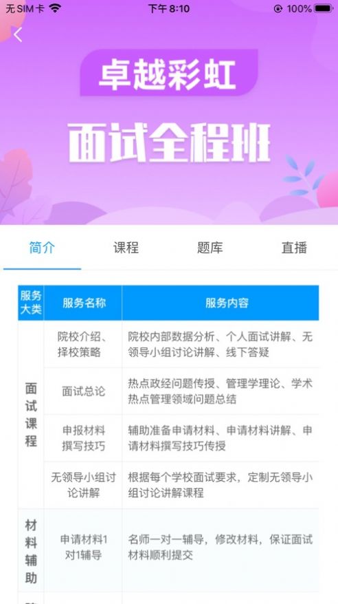 學到考研APP版截圖6
