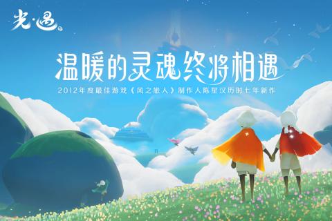 Sky光遇最新網(wǎng)易中文版手游下載截圖4