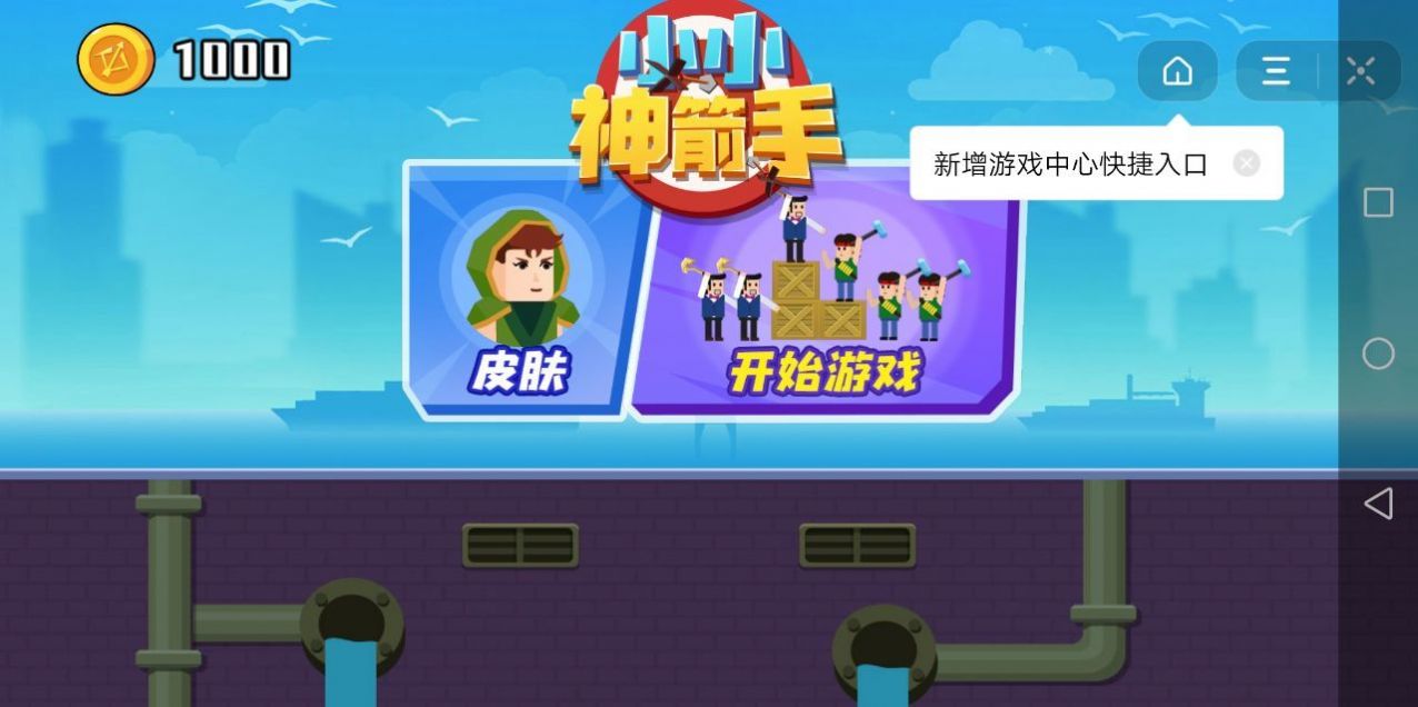 抖音小小神箭手游戲版截圖4