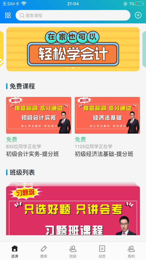 新輔導(dǎo)APP手機(jī)版截圖3