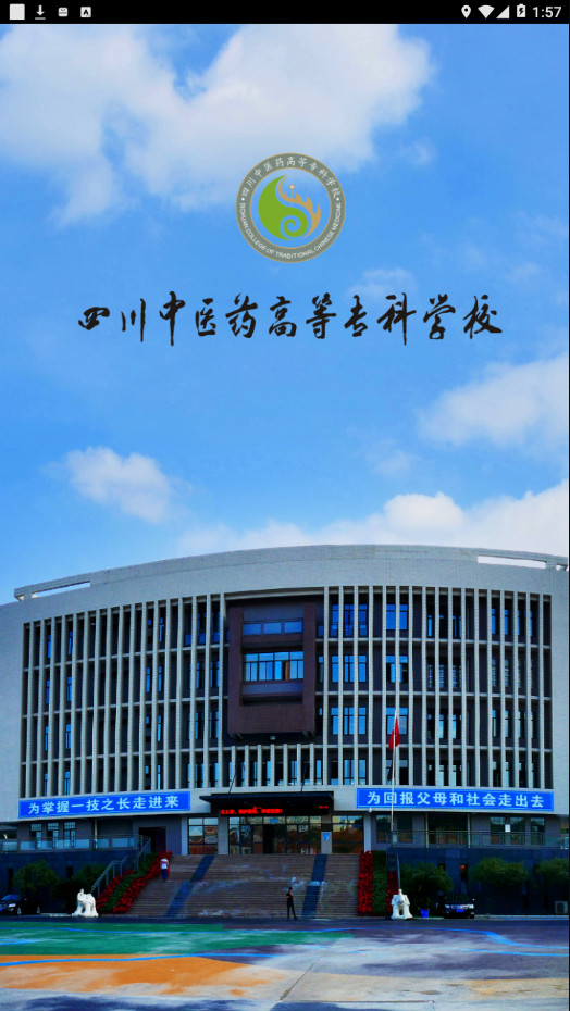掌上中醫(yī)專APP校園端截圖2
