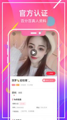 甜窩交友APP版截圖2