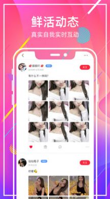 甜窩交友APP版截圖1