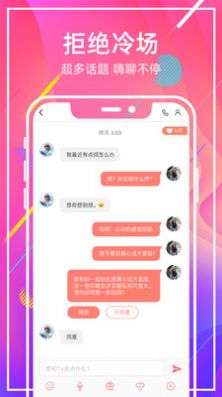 甜窩交友APP版截圖4
