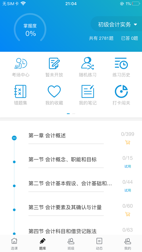 新輔導(dǎo)APP手機(jī)版截圖4