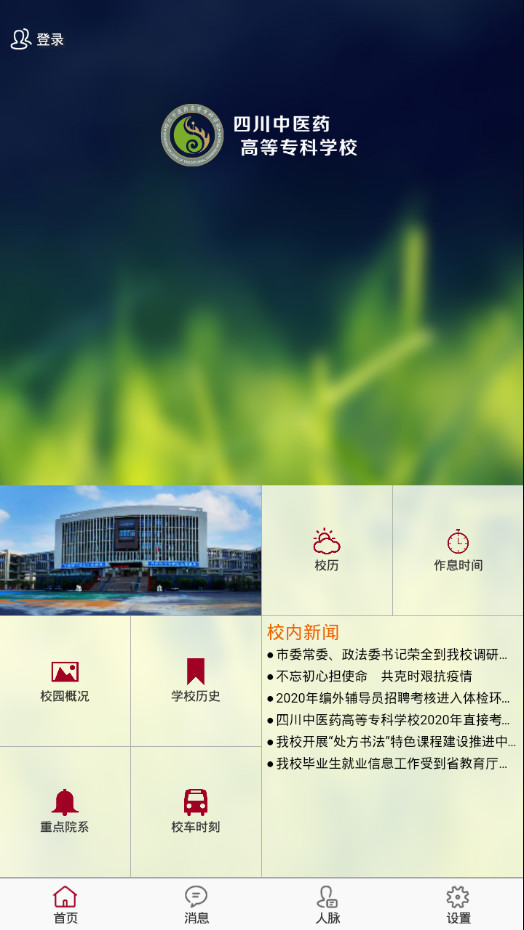 掌上中醫(yī)專APP校園端截圖3