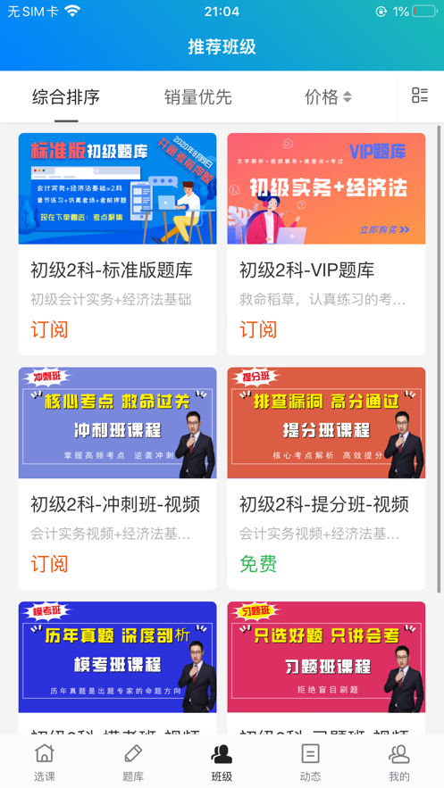 新輔導(dǎo)APP手機(jī)版截圖1