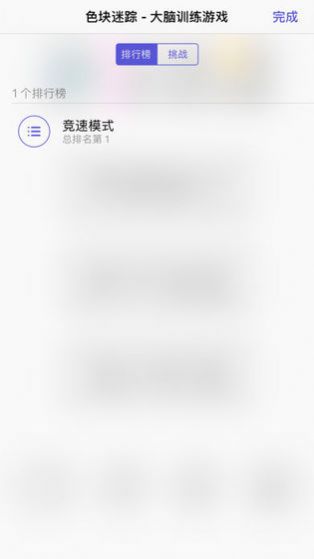 最強(qiáng)大腦碎塊尋蹤游戲版截圖3