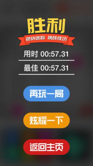 最強(qiáng)大腦碎塊尋蹤游戲版截圖2