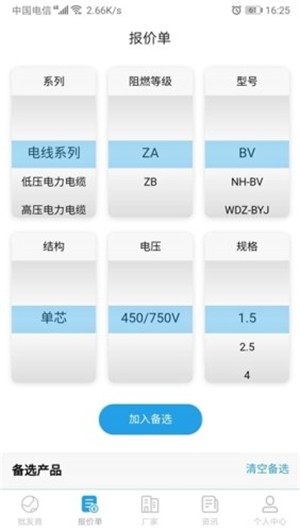 建材助手APP安卓手機版截圖1
