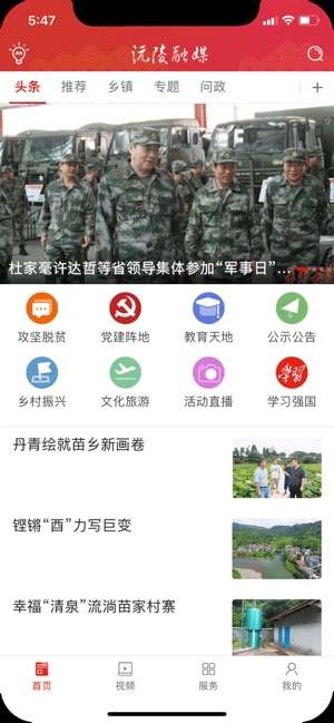 沅陵融媒APP客戶端截圖2