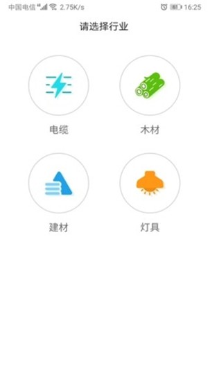 建材助手APP安卓手機版截圖3