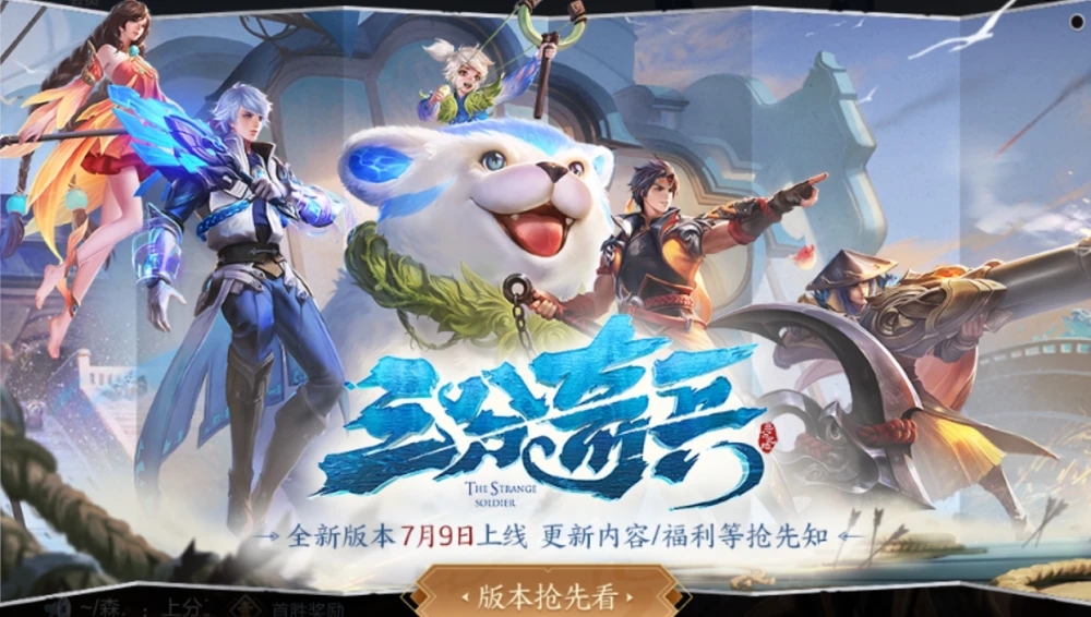 王者榮耀7月9日維護(hù)到幾點？S20賽季更新維護(hù)時間公告