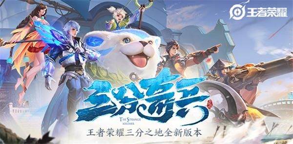 王者榮耀7月9日更新內(nèi)容匯總：S20賽季上線，三分之地版本來(lái)襲