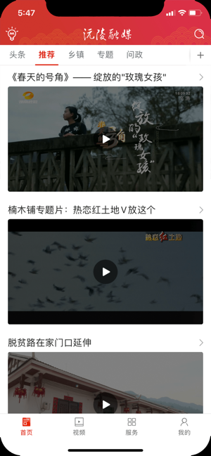 沅陵融媒APP客戶端截圖1