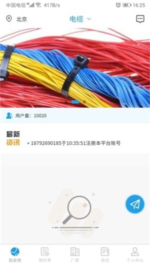 建材助手APP安卓手機版截圖2