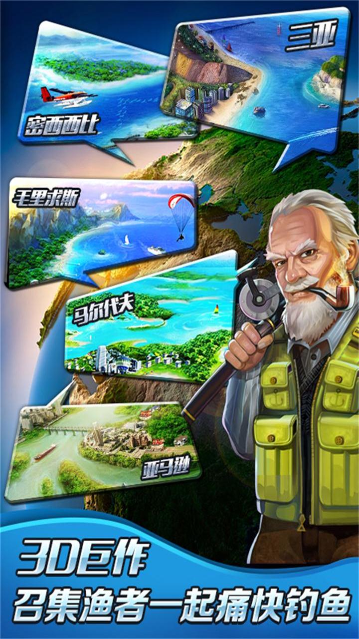 全民釣魚游戲最新版安裝截圖4