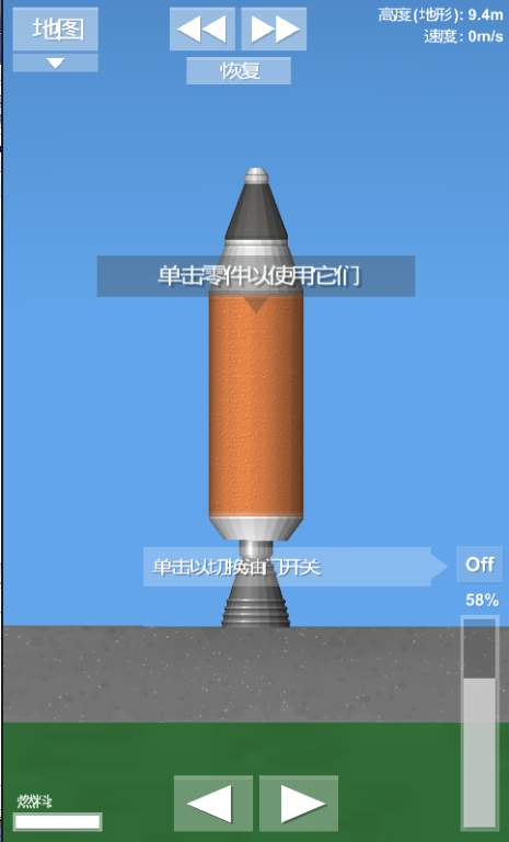 航天模拟器2.0完整版中文版最新版下载2