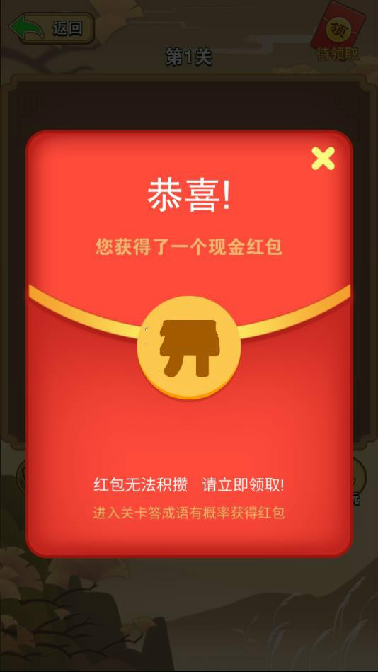 玩命猜成語(yǔ)游戲紅包版2020截圖2
