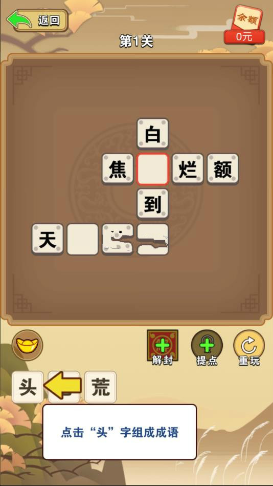 玩命猜成語(yǔ)游戲紅包版2020截圖3