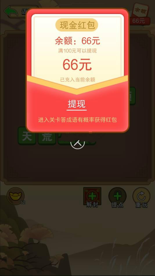 玩命猜成語(yǔ)游戲紅包版2020截圖4