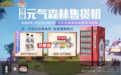 和平精英蘇打氣泡水怎么得？蘇打氣泡水獲取攻略