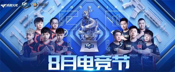 CF8月電競節(jié)活動網(wǎng)址：8月電競節(jié)活動地址及獎勵一覽