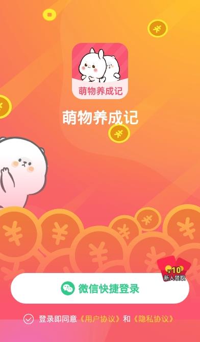 萌物養(yǎng)成記游戲紅包版截圖1