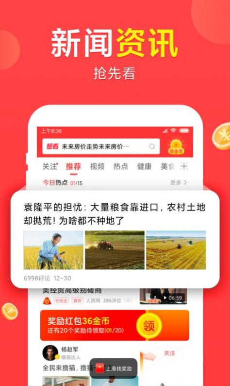 想看資訊APP最新版截圖1