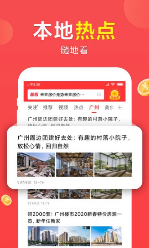 想看資訊APP最新版截圖3