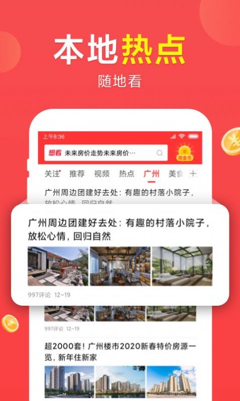 想看資訊APP最新版截圖7
