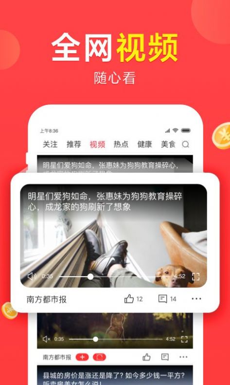 想看資訊APP最新版截圖6