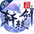軒轅劍之幻璃鏡手游