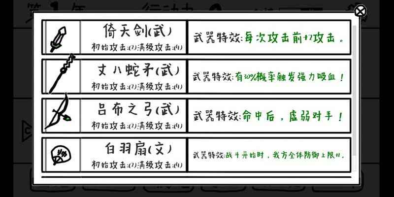 鼠繪三國(guó)模擬器無(wú)敵中文最新版截圖1