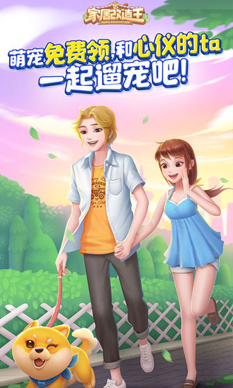 網(wǎng)易家居改造王手游下載截圖1